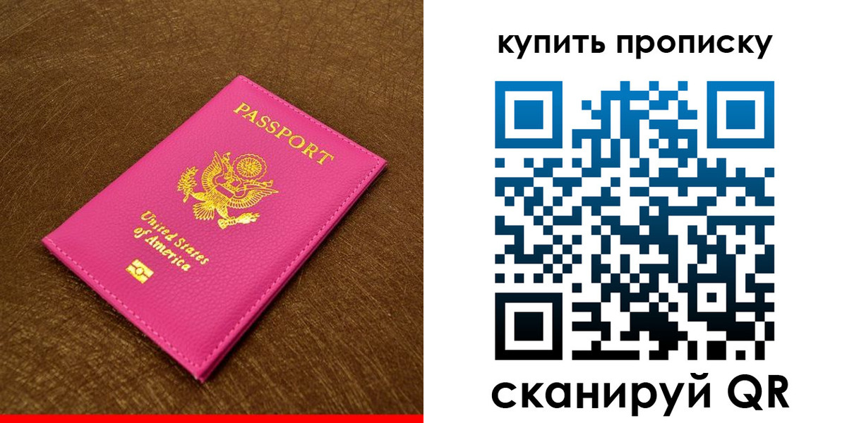 прописка 2025 в Омской области
