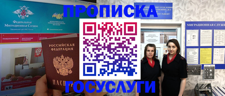 временная регистрация купить в Омской области