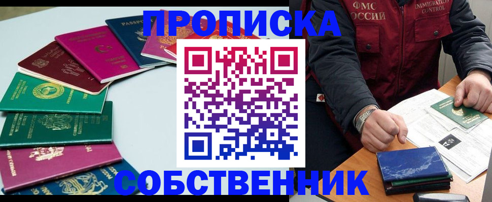 временная регистрация в Омской области