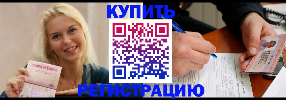прописка в квартире в Омской области