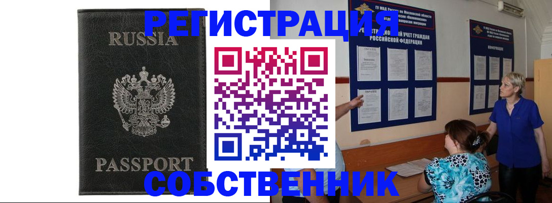 прописка иностранных граждан в Омской области