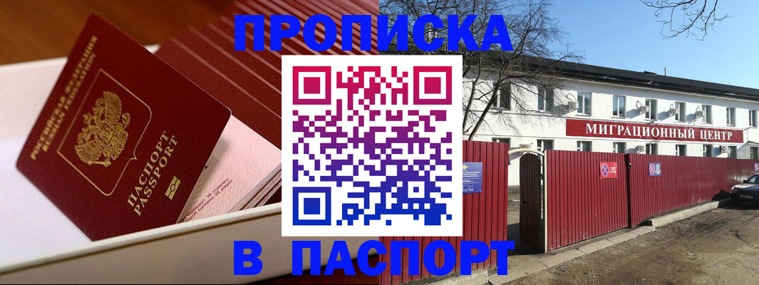 прописка 2025 в Омской области