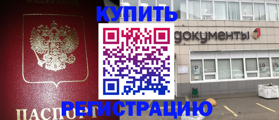 временная регистрация для школы в Омской области